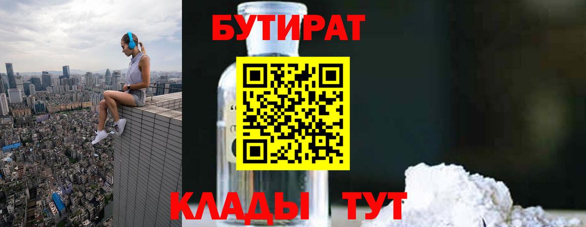 Лянтор  БУТИРАТ 1.4BDO  Вход с VPN 