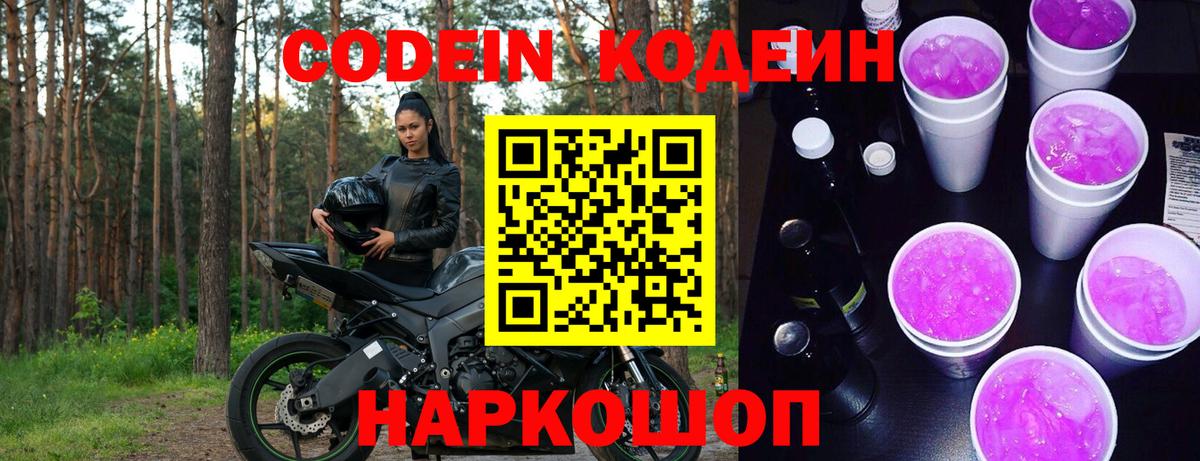 Лянтор  Кодеин напиток Lean (лин)  Codein напиток Lean (лин)  Вход с VPN 
