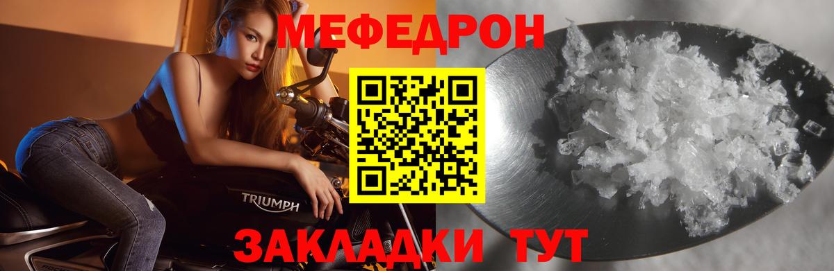 Меф мяу мяу кристаллы Лянтор