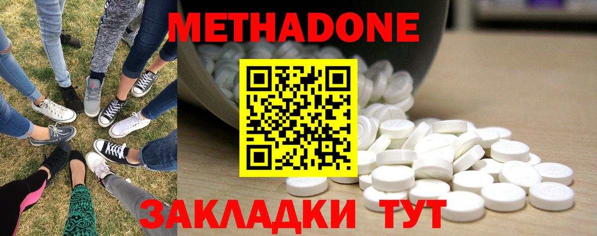 МЕТАДОН methadone Лянтор